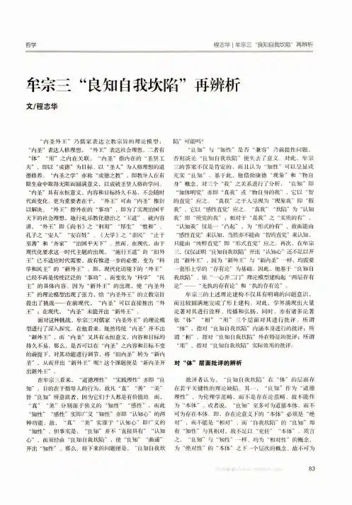 牟宗三“良知自我坎陷”再辨析