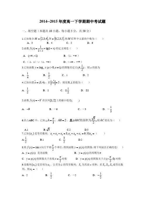 广东省惠州市惠东县惠东荣超中学2014-2015学年高一下学期期中考试数学题