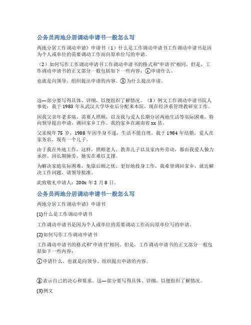 公务员调动请示报告范文