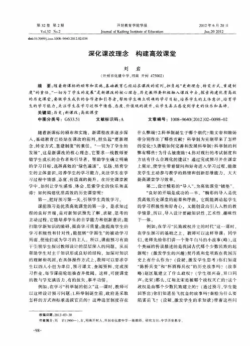 深化课改理念 构建高效课堂