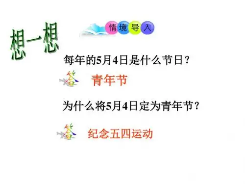 人教版历史八年级上册第13课 五四运动 课件(共25张PPT)