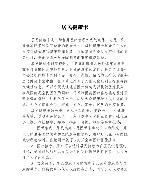 居民健康卡