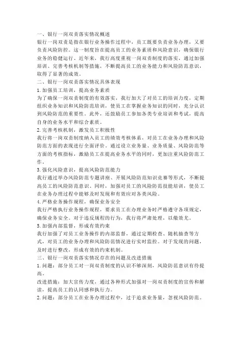 银行一岗双责落实情况材料