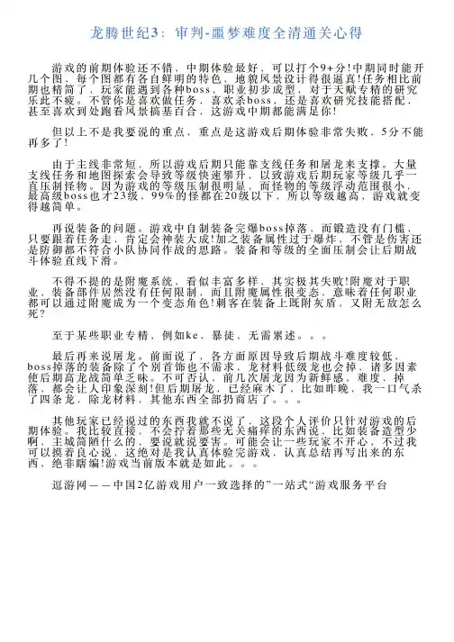 龙腾世纪3：审判噩梦难度全清通关心得