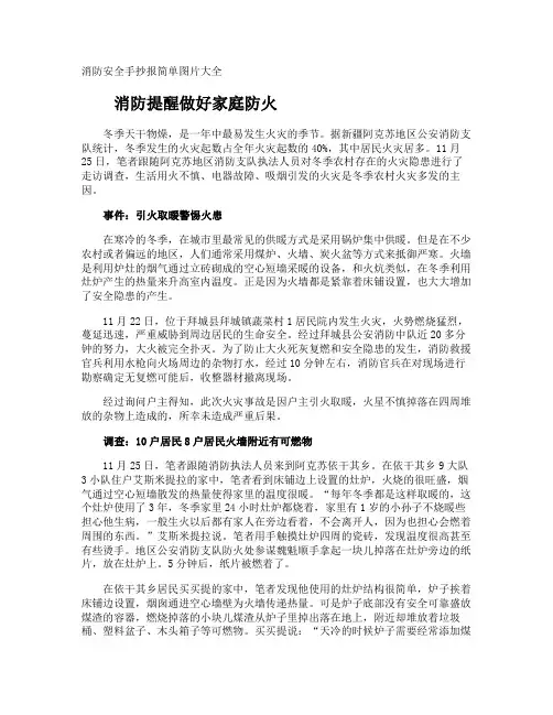 消防安全手抄报简单图片
