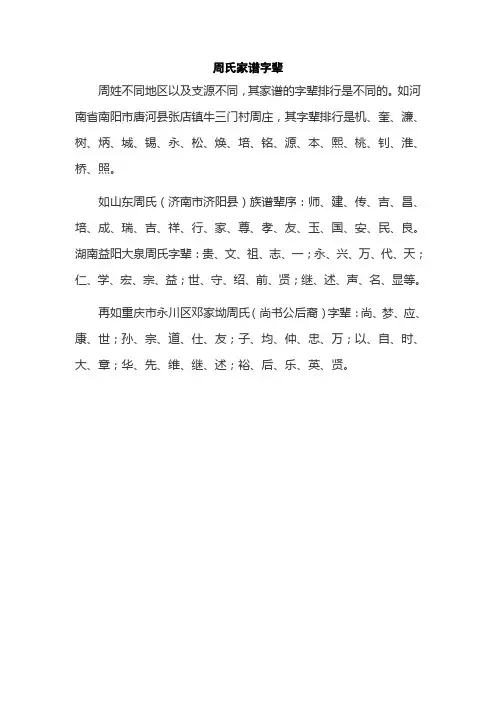 周氏家谱字辈