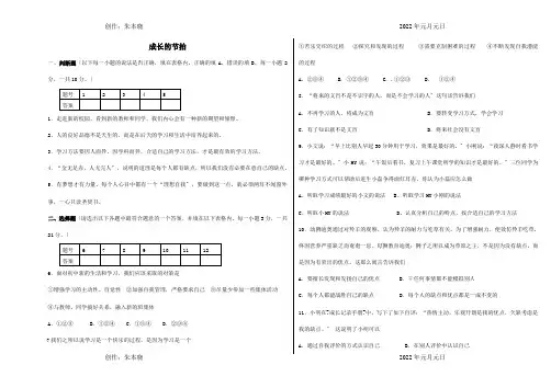 七年级政治上册第一单元成长的节拍测试题道德与法治试题