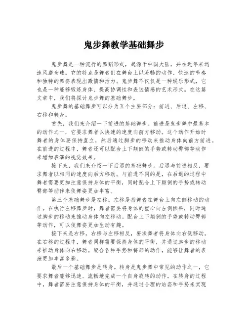 鬼步舞教学基础舞步 2