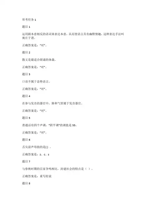 国开电大《讲演与口才》形成考核1-4答案
