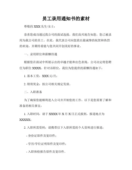员工录用通知书的素材