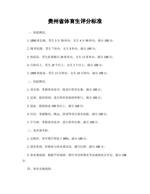贵州省体育生评分标准