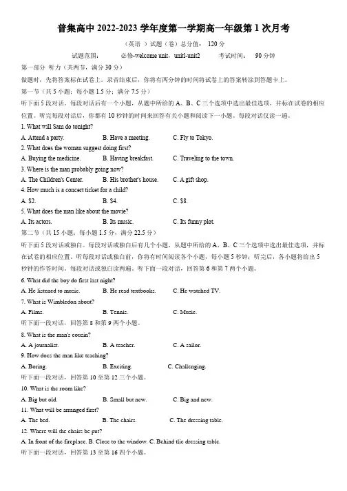 陕西省咸阳市武功县普集高中2022-2023学年第一上学期第 一次月考英语试题