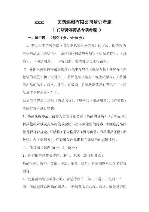 拆零药品专项考题
