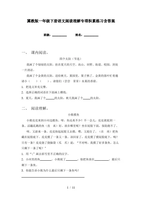 冀教版一年级下册语文阅读理解专项积累练习含答案