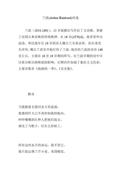 兰波(Arthur Rimbaud)诗选