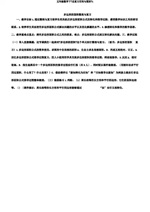 五年级数学下《总复习空间与图形》1