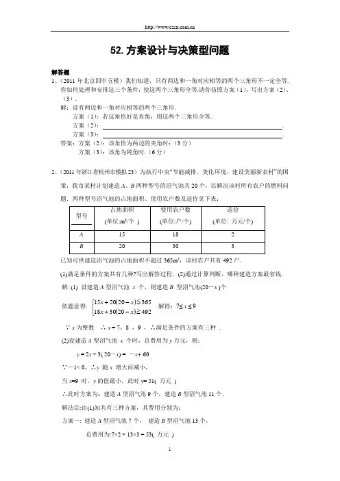 全国各地中考数学模拟题目分类52方案与决策型问题目含答案