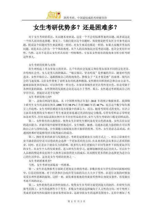 女生考研优势多？还是困难多？