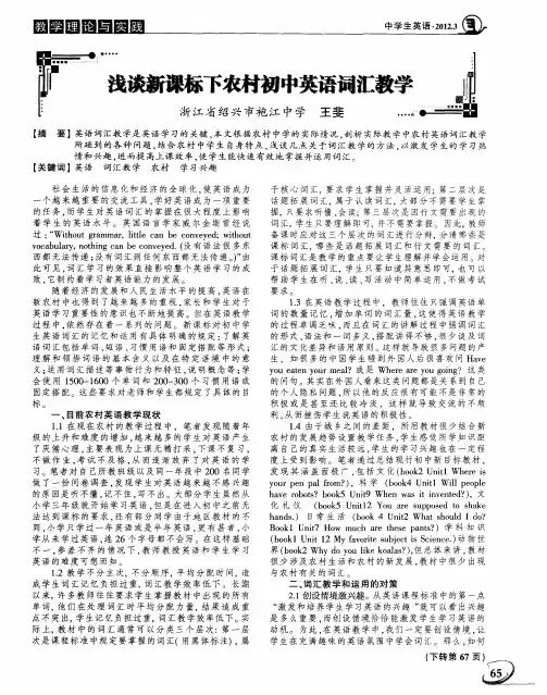 浅谈新课标下农村初中英语词汇教学