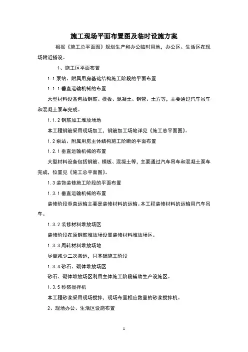 施工现场平面布置图及临时设施方案