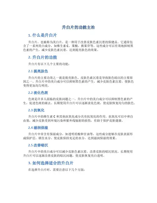 升白片的功能主治