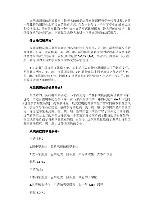 什么是马来西亚双联课程？