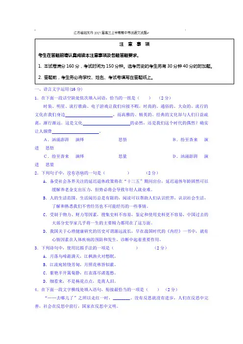 江苏省启东市高三上学期期中考试语文试题 含答案
