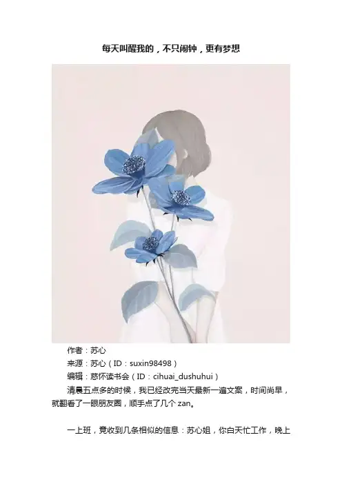 每天叫醒我的，不只闹钟，更有梦想