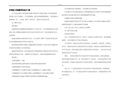 沪科版八年级数学知识点下册