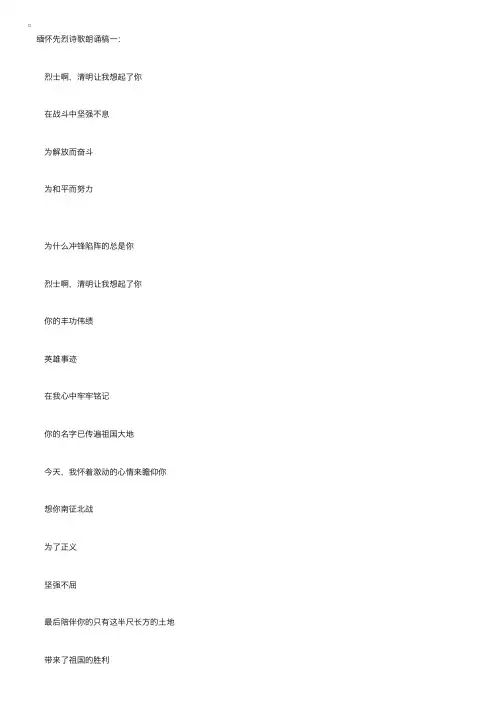 缅怀先烈诗歌朗诵稿4篇