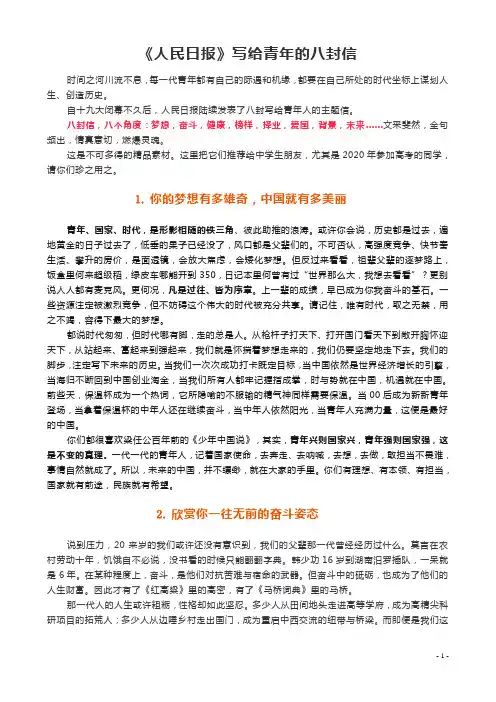 人民日报八封信