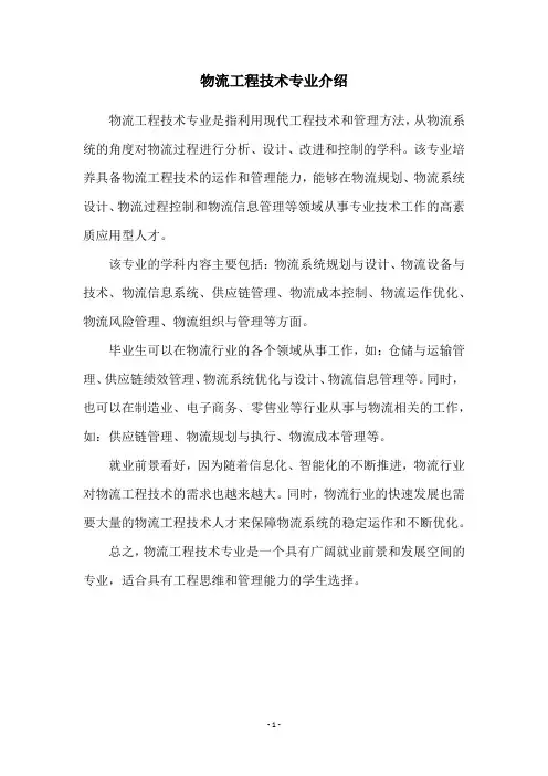 物流工程技术专业介绍