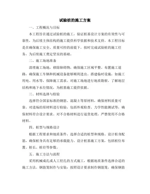 试验桩的施工方案