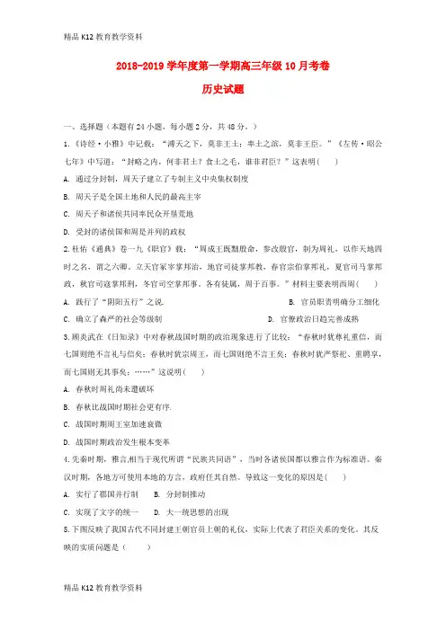 【配套K12】[学习]安徽省定远县炉桥中学2019届高三历史10月月考试题