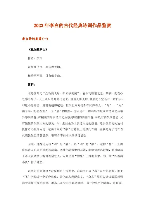 2023年文学_李白的古代经典诗词作品鉴赏