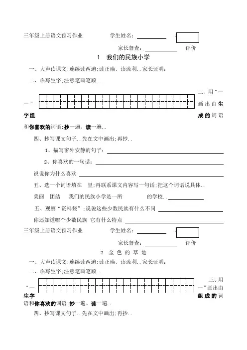 语文三年级上册预习作业
