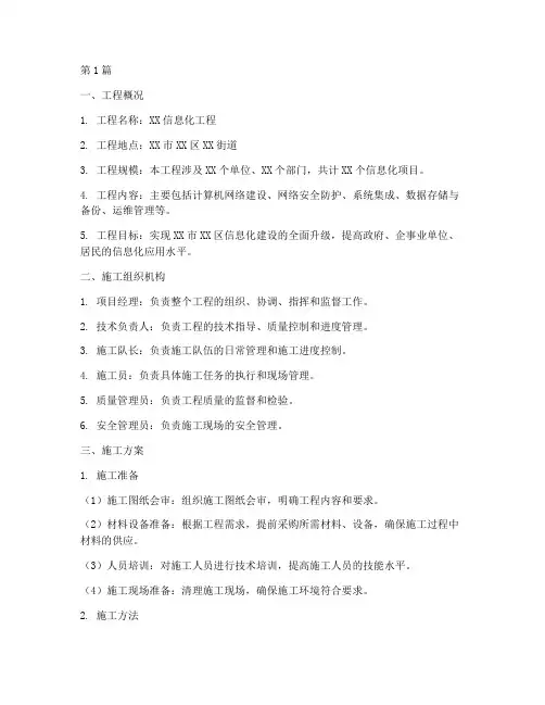 信息化工程施工方案(3篇)