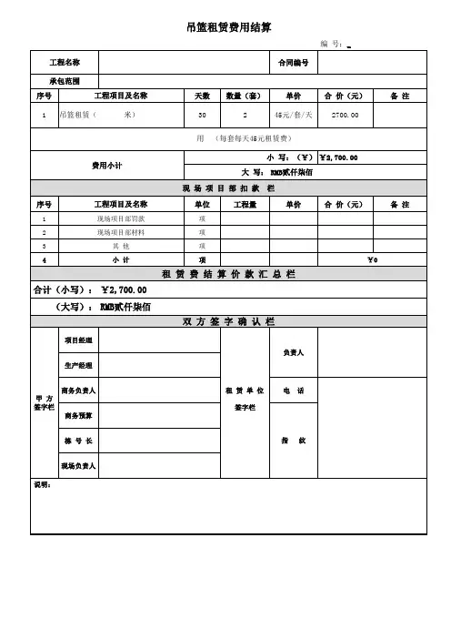 吊篮租赁费用结算