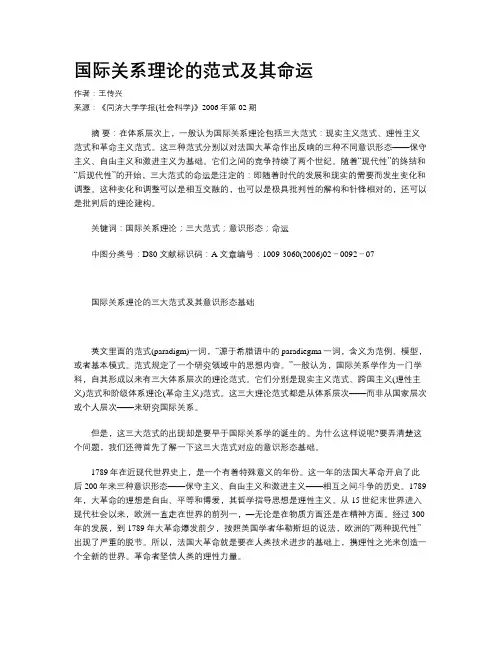 国际关系理论的范式及其命运