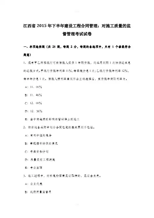 江西省2015年下半年建设工程合同管理：对施工质量的监督管理考试试卷
