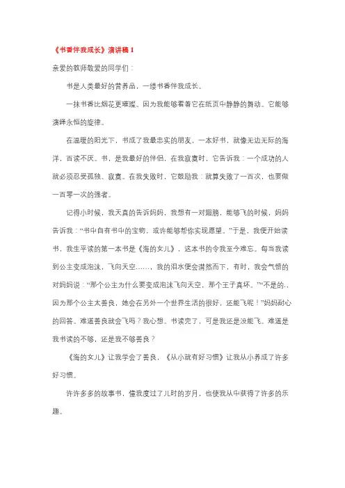 书香伴我成长文字
