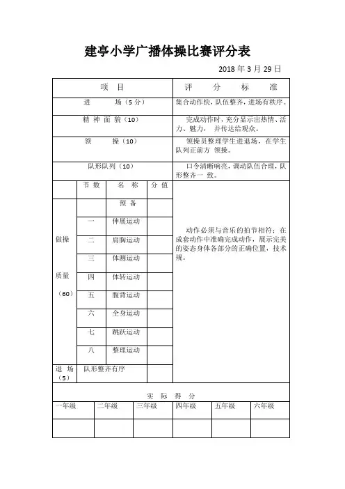 广播体操评分表