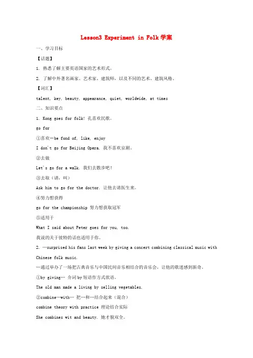 高中英语 Unit5 lesson3《experiment in folk》学案1 北师大版必修2
