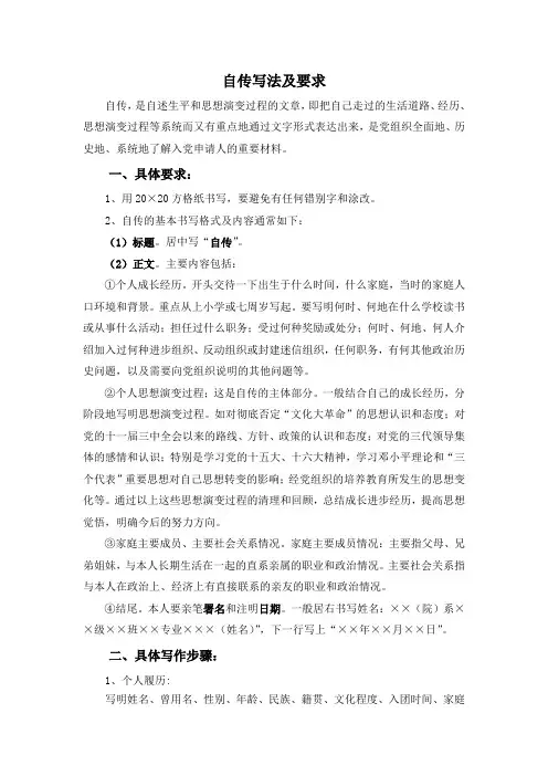 自传写法及要求