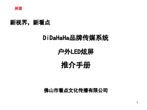 LED推介书