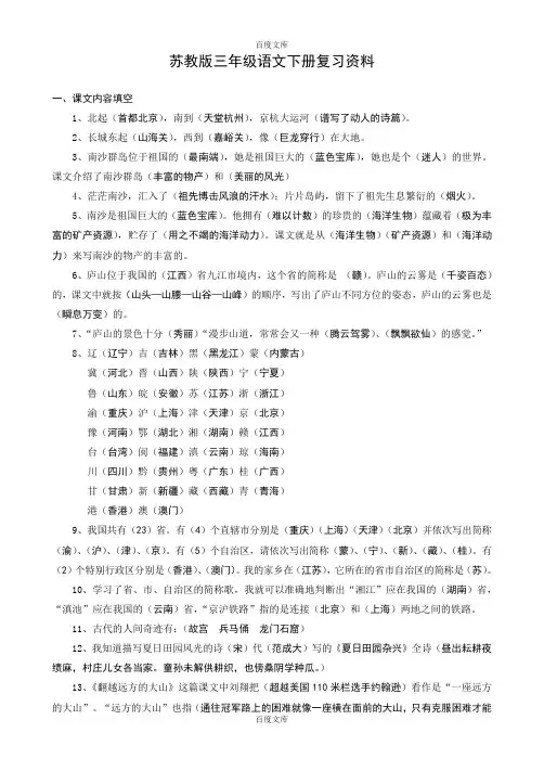 苏教版3年级下册语文课文内容填空及答案