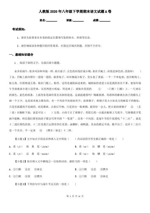 人教版2020年八年级下学期期末语文试题A卷(模拟)