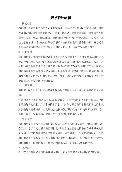 照明设计流程