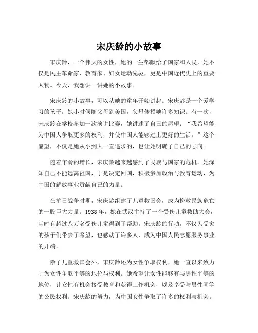 宋庆龄的小故事
