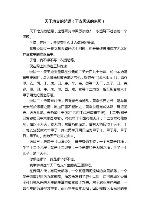 天干地支的起源（干支历法的来历）